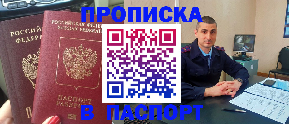 прописка регистрация в Избербаше