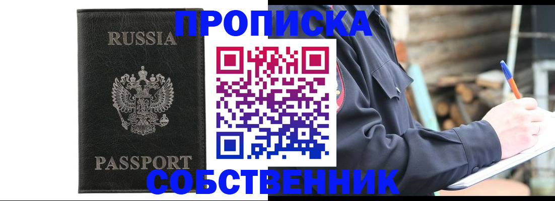 прописка штамп в Избербаше