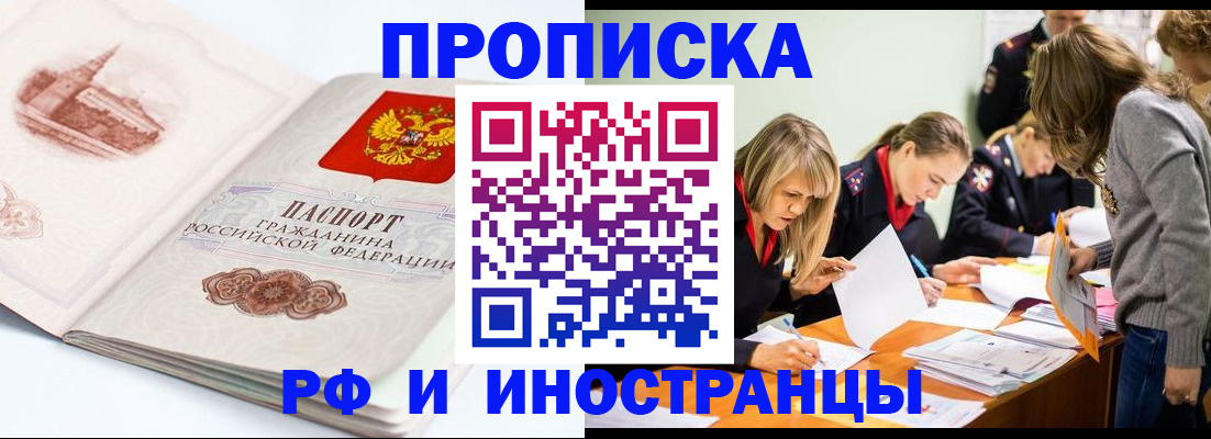 временная регистрация купить в Избербаше